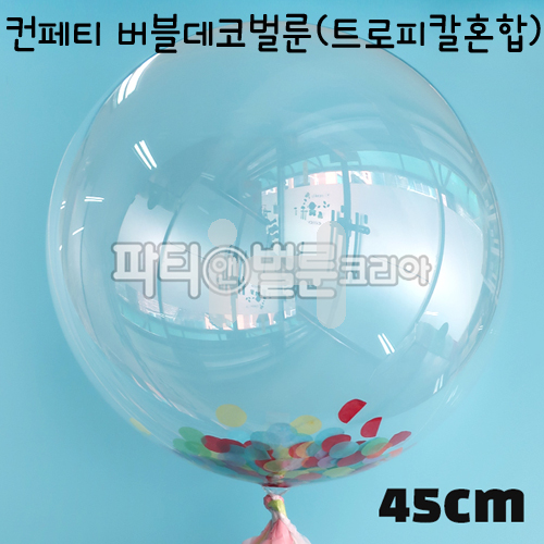 (재고한정) [18인치풍선]45cm 컨페티버블데코벌룬(트로피칼혼합)_5개남음