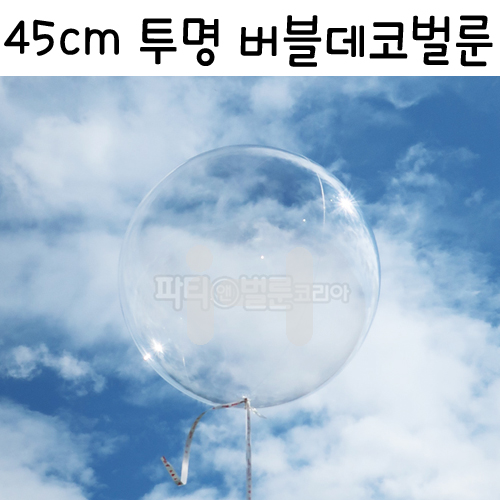 [18인치풍선]45cm 투명버블데코벌룬