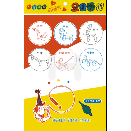 (50%특가할인)[소포장]지능개발 사랑의요술풍선(7개)_29개남음