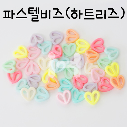 [파스텔비즈]하트리즈15mm(40개)