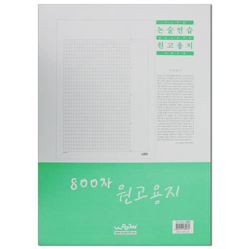 [논술연습 원고용지]800자 원고지A3(30장) -재고한정