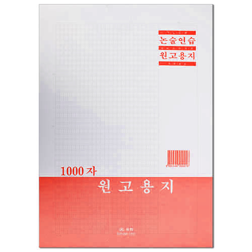 [논술연습 원고용지]1000자 원고지A3(30장)