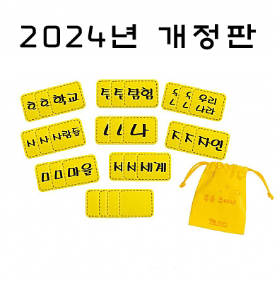 [환경용품] 개정판 펠트시간표부속 - 1~2학년 과목(노랑)
