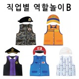 ★주문품★[청양]직업별역할놀이B (의상+머리띠)