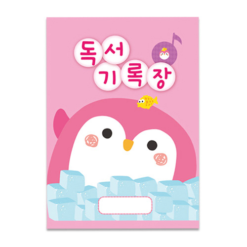 [가꿈]236.독서기록장(펭귄)_28개남음