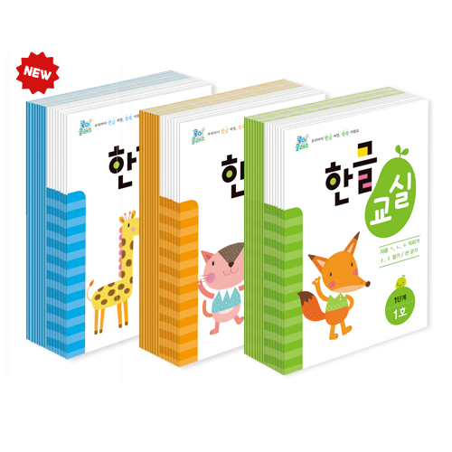 ★주문품★ [가꿈]new콩이클래스 - 한글교실+수학교실