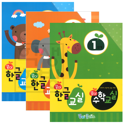 (재고한정) [가꿈]콩이클래스 - 한글교실+수학교실