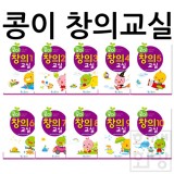 ★주문품★[가꿈]단행본학습지 - 콩이 창의교실 10권세트
