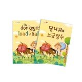 ★주문품★[가꿈]마음북스 - 969.당나귀와 소금장수