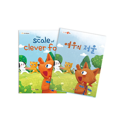 ★주문품★ [가꿈]마음북스 - 968 여우의 저울
