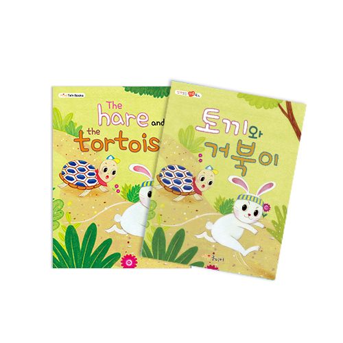 ★주문품★[가꿈]마음북스 - 926.토끼와 거북이