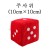 [파티용품]스펀지주사위(소)-25506.레드