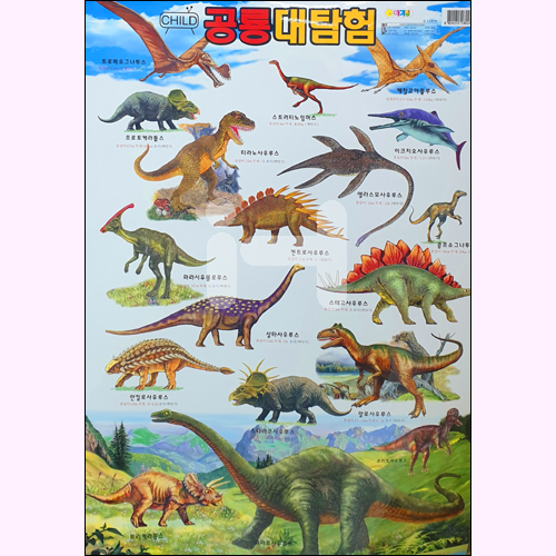 재고한정 [아기별코팅자료] 큰그림화보 큰벽그림 - 공룡대탐험 _2개남음