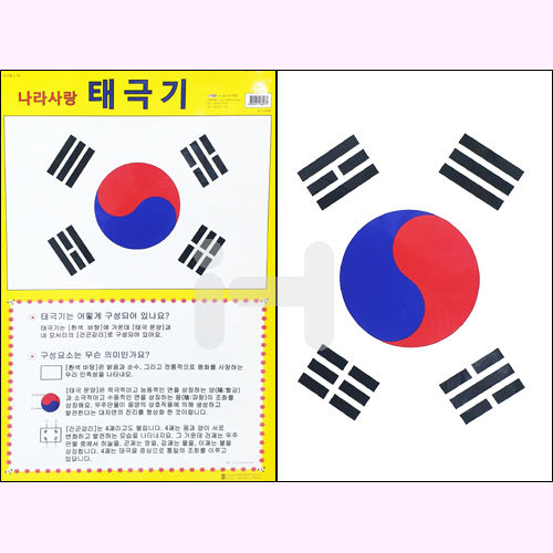 [아기별코팅자료]큰그림화보(큰벽그림) - 19.나라사랑태극기(양면)_2개남음