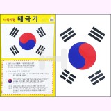 [아기별코팅자료]큰그림화보(큰벽그림) - 19.나라사랑태극기(양면)_2개남음
