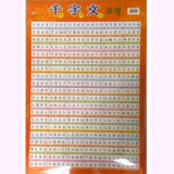 [아기별코팅자료]큰그림화보(큰벽그림) - 13.천자문교실_2개남음