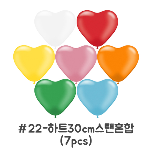 (케이스풍선)[12인치]30cm하트풍선 - 90257.스탠다드혼합(7개)