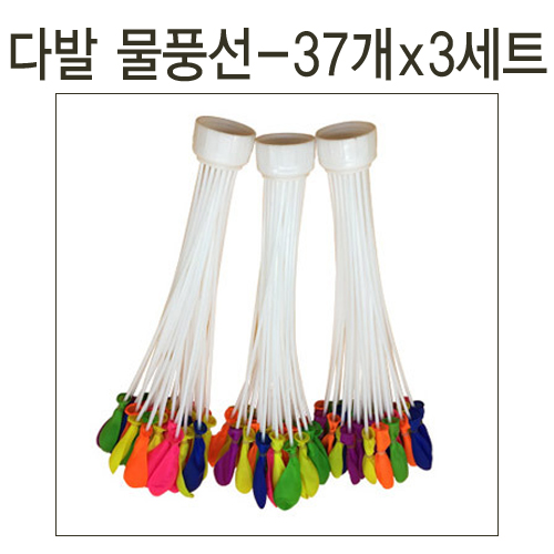 다발물풍선 - 37개x3세트(111개)_9개남음