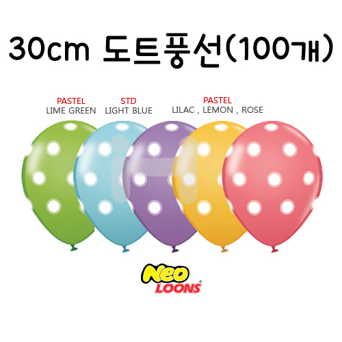 [12인치]땡땡이무늬풍선/전체인쇄풍선 - 30cm도트풍선 혼합(100개)