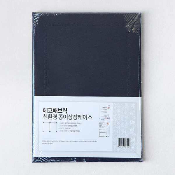 에코패브릭 친환경 종이상장케이스 (순수종이로만든재활용가능한상장케이스)