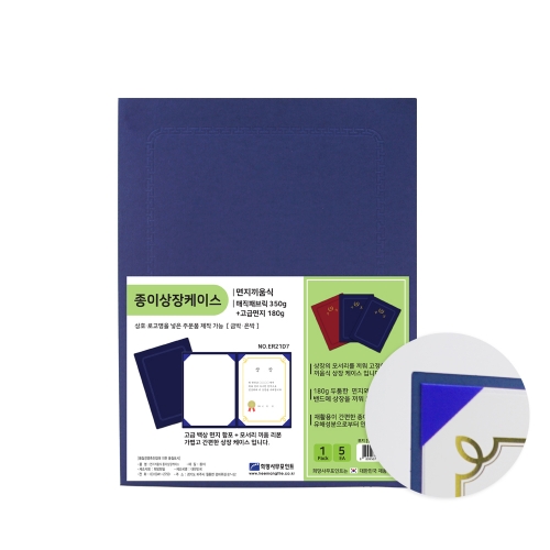 [희망] ER21D7 무지종이상장케이스A4 면지끼움식