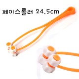 (재고한정) 페이스롤러 24.5cm(주황색)_11개남음