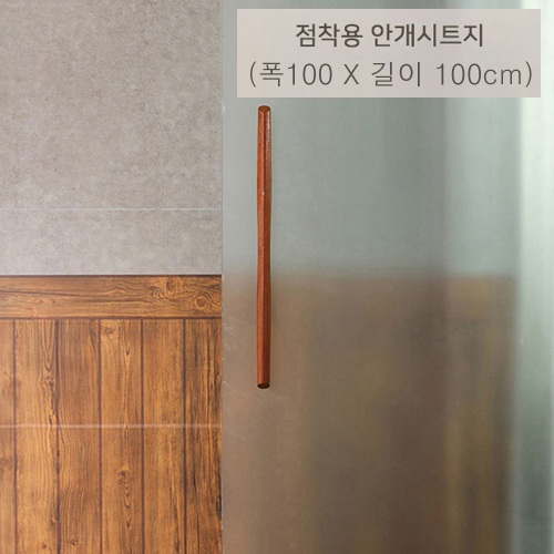 글라스시트 [배송제한] 점착용 안개시트지 폭100cm x 길이100cm