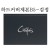 [양장제본]CN04 아트스퀘어크로키 하드커버제본B5 - 검정(80매)