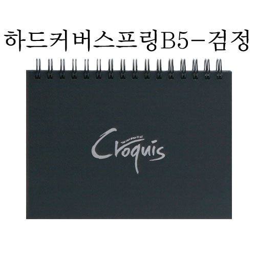 [양장튜닝]CK04 아트스퀘어크로키 하드커버스프링B5 - 검정(80매)