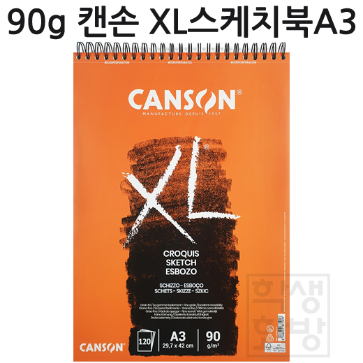 [캔손크로키북] 90g XL스케치북A3 (120매)