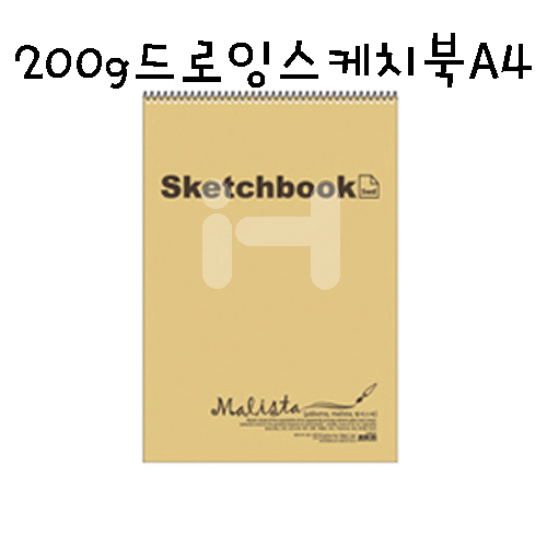 [말리스타] 200g 드로잉 스케치북A4  28매