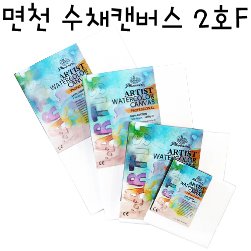 [가왁구 면천]phoenix캔버스-수채캔버스 2호F(인물형)