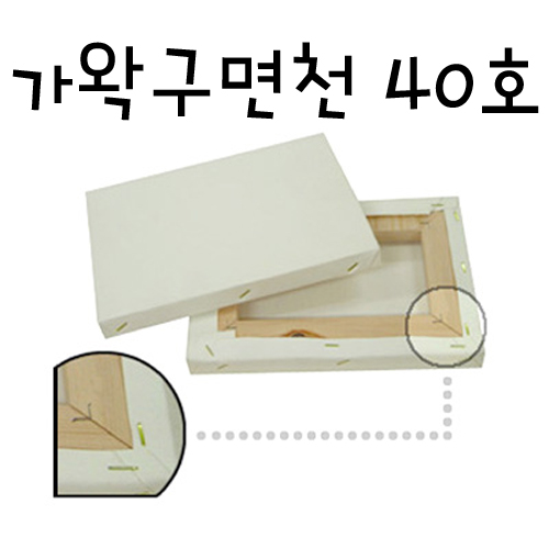 택배불가 [가왁구 면천] 캔버스 40호F 인물형 , P 풍경형