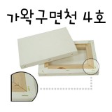 [가왁구 면천]캔버스 4호F(인물형)