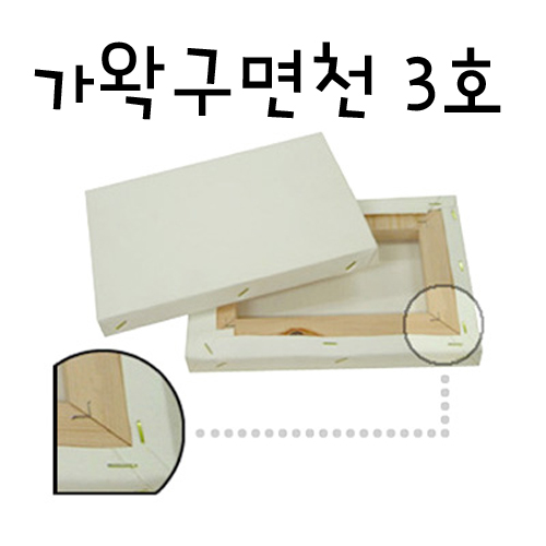 [가왁구 면천]캔버스 3호F(인물형)