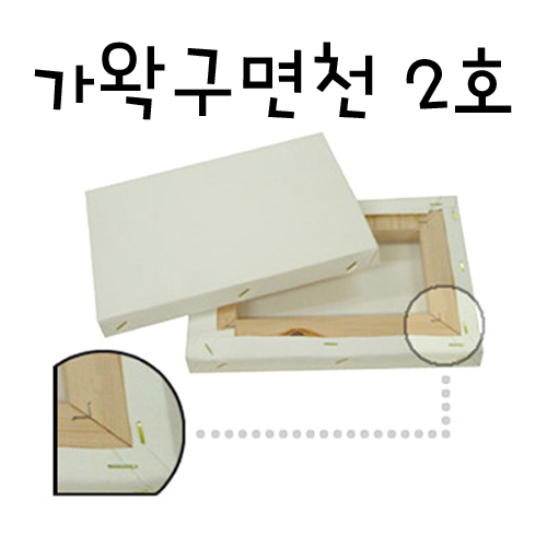 [가왁구 면천]캔버스 2호F(인물형)