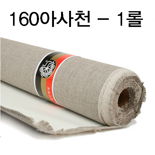 [배송제한][부영캔버스천] 160cm 아사천(마천) - 1롤(10Y)