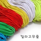 칼라고무줄/칼라고무밴드 3mm*70y (타래)
