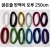 [총12색]11mm굵은줄 반짝이모루 250cm(3y)