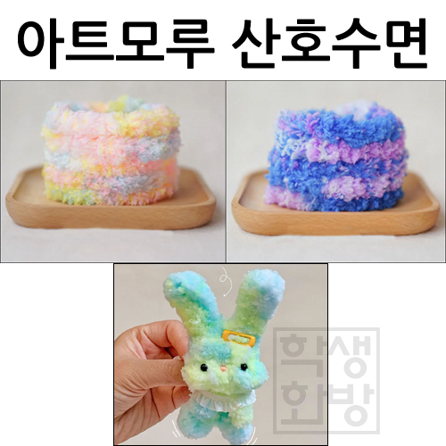 [인형모루]아트모루 산호수면모루 1M