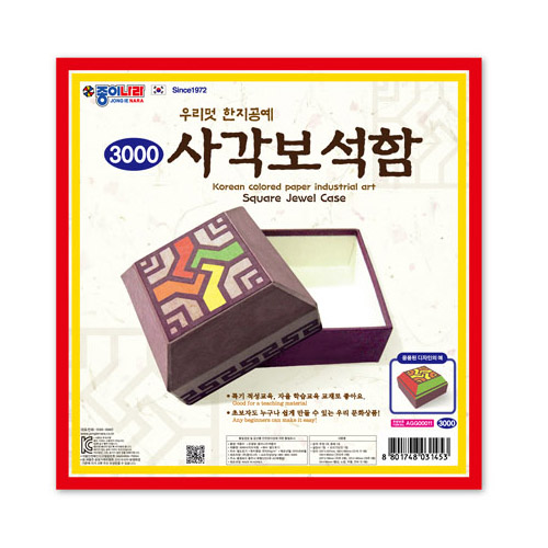 재고한정 [종이나라] 한지공예 - 3000 사각보석함 _1개남음