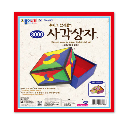 [종이나라]한지공예 - 3000사각상자_9개남음