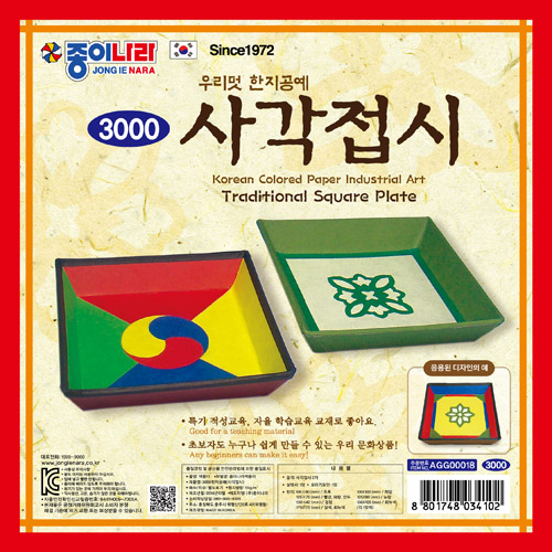 (재고한정) [종이나라]한지공예 - 3000사각접시_5개남음