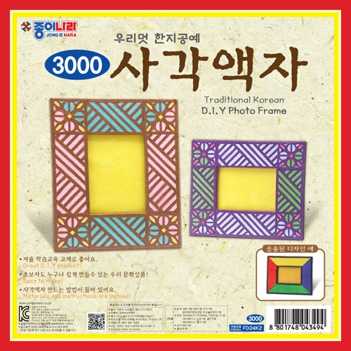 [종이나라]한지공예 - 3000사각액자_13개남음