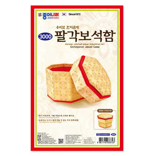 (재고한정) [종이나라]한지공예 - 3000팔각보석함_5개남음