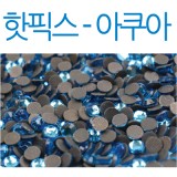 [핫픽스]아쿠아(파랑색)_1개남음
