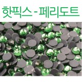 (재고한정) [핫픽스]페리도트(연두색)_5개남음