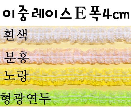 재고한정 [장식리본] 이중레이스끈E  5마 450cm
