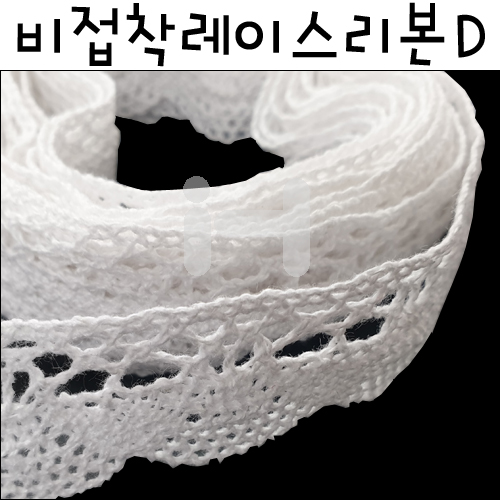 [면레이스끈]토션 비접착레이스리본(270cm) / D.흰색(화이트)