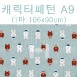 [패브릭]캐릭터패턴(1마) - A9_4개남음